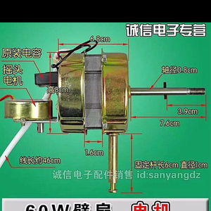 长城 扬子遥控电风扇配件电风扇电机扬子fs-40遥控落地扇壁扇电机
