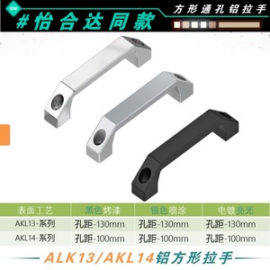 AKL13-130铝合金方形拉手AKL14-100弓形设备提手LS520电箱把手