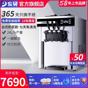 东贝商用冰淇淋机网红小型全自动台式软冰激凌机器CKX100免洗设备