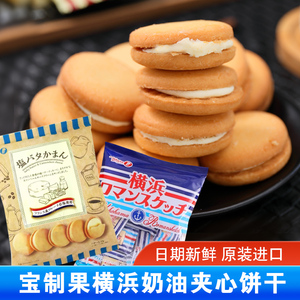 日本进口Takara宝制果淡咸黄油奶酪夹心曲奇饼干儿童休闲解馋零食