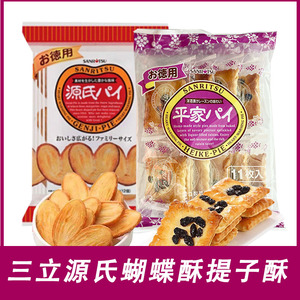 日本进口三立蝴蝶酥葡萄千层酥饼干提子酥儿童馋嘴零食小吃袋装