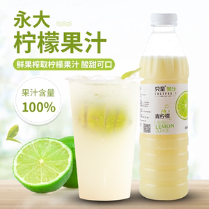永大柠檬汁只是青柠檬冷冻果汁鲜榨非浓缩金桔柠檬水果茶奶茶原料