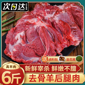 羊肉新鲜现杀去骨后腿肉内蒙古整只羊腿肉原切5斤生鲜羊肉批发