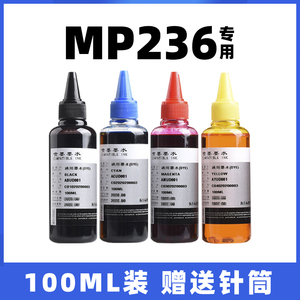 适用佳能MP236喷墨打印机连供墨水专用黑色彩色填充装补充装236通用加墨蓝色红色黄色