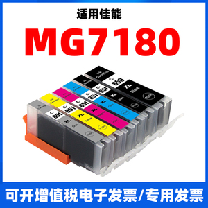 适用佳能mg7180喷墨打印机墨盒六色专用7180黑色pgi-850彩色cli-851蓝色XL复印机C/M/Y/BK一体机pixma canon