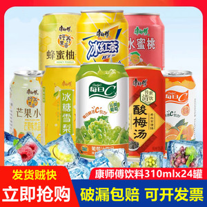 康师傅冰红茶每日C橙汁310ml*24罐装整箱水蜜桃冰糖雪梨饮料饮品