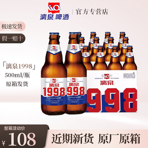 桂林漓泉1998广西特产啤酒大瓶大度整箱全生态纯生鲜啤酒小度小瓶