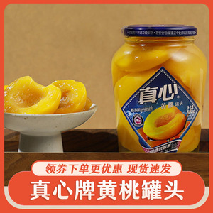 .真心牌黄桃罐头880g*2罐即食新鲜黄桃橘子糖水水果桔子片长寿黄