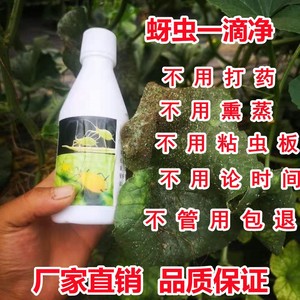 90tb28108516淘宝芽虫药蚜虫飞虱一滴净虫剂套餐治的专用蔬菜月季杀