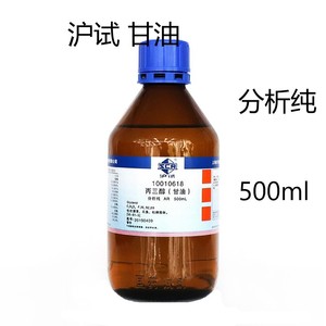 国药 丙三醇 甘油 AR分析纯 沪试化学试剂 500ml 科密欧护肤保湿