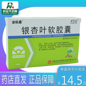 力高欣银杏叶软胶囊