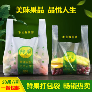 加厚水果店塑料袋打包手提袋背心袋商用食品袋外卖袋印刷定做logo