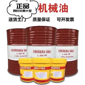 长城全损耗系统机械油L-AN32#46#68号润滑油机油包邮16升200升