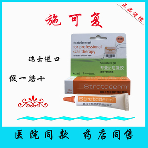 000人付款淘宝瑞士进口疤痕凝胶施可复strataderm自风干祛疤膏疤痕