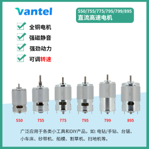 550  775 795 799 895 小型直流高速电机12 24V 纯铜马达轴承电机