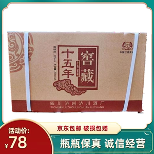 2019年产四川泸州十五年窖藏50度500ml*6瓶浓香型白酒整箱装