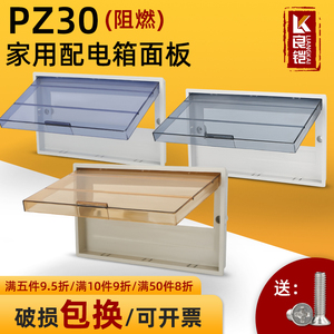 配电箱盖板pz30防火塑料电表箱配电箱面板罩盖塑料家用通用照明盖