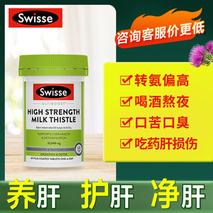 swisse护肝片正品官方旗舰店进口奶蓟草养肝护肝片胶囊水飞蓟护肝