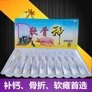 兽药维生素d3补钙兽用vd注射液软骨钙针猪药牛羊药羔羊骨折软瘫药