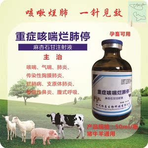 00tb482257545淘宝兽药猪咳嗽药咳喘烂肺一针灵兽用氟苯尼考注射