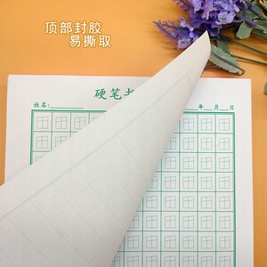 梯形格练字本赵汝飞写字本中国书法纸硬笔楷书速教材作文纸钢笔