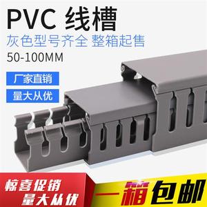 高品质塑料灰色PVC线槽 阻燃U型配电箱柜电缆通用行线槽 50-100mm