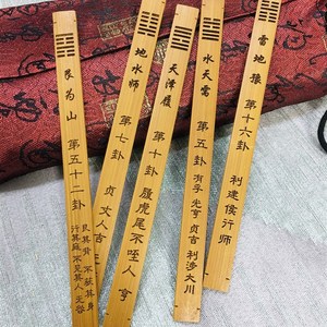 国学文化周易教具易m经六十四卦64卦签卦象卦辞方圆图送灵签详解