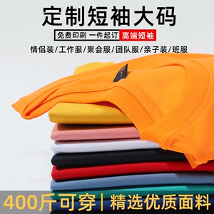 胖子大码t恤定制工作服纯棉宽松圆领短袖印图片LOGO文字diy文化衫