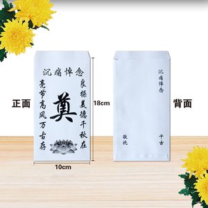 1信封包袋殡葬白事丧葬百元平放吊唁