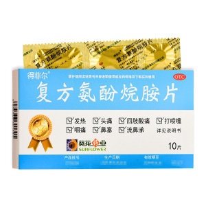 葵花药业 得菲尔 复方氨酚烷胺片 10片/盒