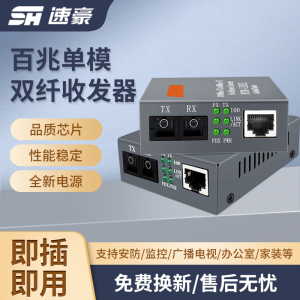 百兆光纤收发器NetLink HTB-1100S/3100AB-25KM口光电转换器单模双纤百兆内置/外置电源