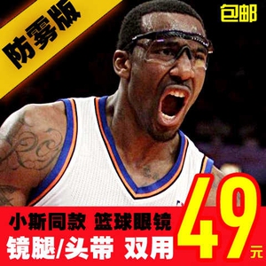 小斯篮球眼镜足球护目镜近视运动眼镜架可配近视眼镜架