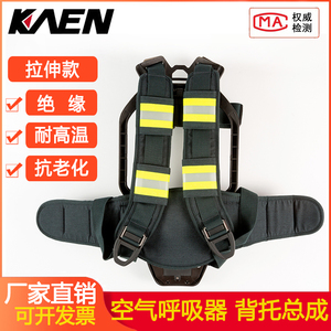 kaen 正压式空气呼吸器背板背架 空气呼吸器配件高压气瓶背托托架