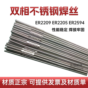 ER2205/2209/E2594/ER2507双相不锈钢焊丝氩弧气保焊丝不锈钢焊条