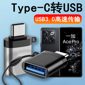 光界适用于一加AcePro接口TypeC转USB3.0数据线PGP110连接手机下载歌到U盘优盘读卡转换器OTG转接头