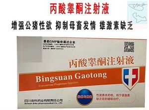 兽用猫狗用丙酸睾酮注射液醒抱鸡针猫狗用雄激丙酸睾丸素