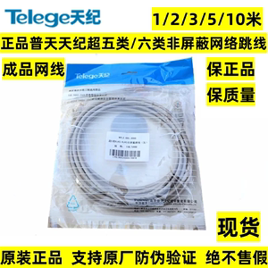 正品普天天纪超五类六类非屏蔽RJ45千兆网络跳线成品网线2/3/5米