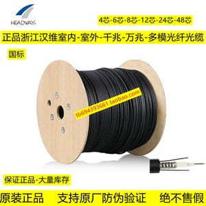 汉维室外单模光缆4芯6/8/12/24芯48芯室内单多模千兆万兆国标光纤
