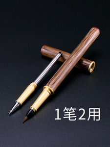 四友钢笔式毛笔