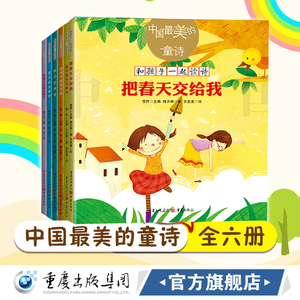 中国最美的童诗套装6册美绘版雪野/主编春天很大又很小把春天交给