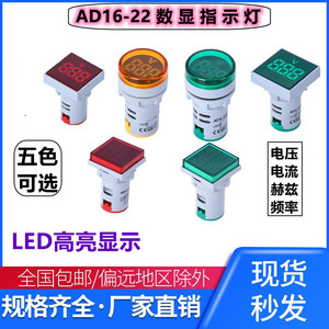 交流电压表 LED 数显指示灯 直流电源信号电流表 AD16-22DSV 双显