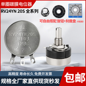 单圈碳膜电位器 可调电阻 RV24YN20S B103 B502 1K 2K 5K 10K旋钮