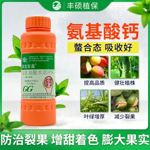 国光安盖氨基酸钙水溶肥料钙肥增甜防裂果果树蔬菜叶面肥糖醇钙
