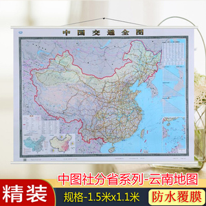 1米 挂杆挂绳 防水覆膜 高清彩印 全国交通图 中国交通全图 铁路