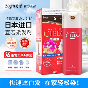 日本进口原装美源宣若CIELO染发剂植物纯黑色自己在家染发膏女
