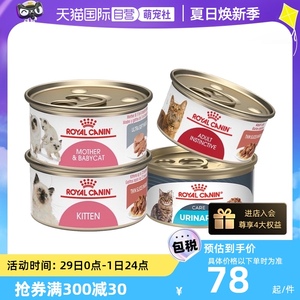 【自营】皇家离乳期奶糕幼猫湿粮成猫泌尿道呵护主食罐85g*4罐