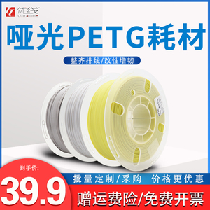 优线 PETG材料 3d打印耗材 半哑光PETG 1.75mm 1KG 增韧改性petg 3D打印机耗材 可高速打印