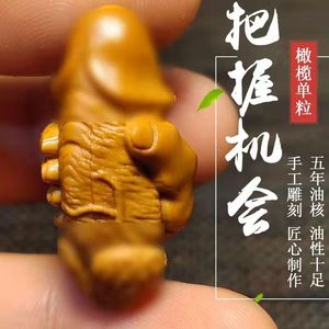 橄榄核雕刻生命之源男根单籽 手办 盘玩把握机会旺财文玩手把件