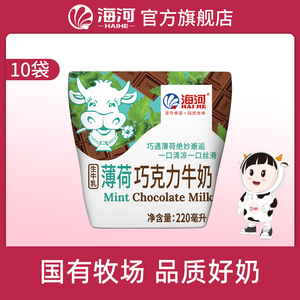 现货海河薄荷巧克力牛奶220ml*5/10袋网红推荐营养学生儿童早餐奶
