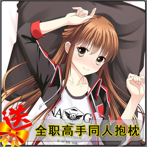 全职高手抱枕苏沐橙